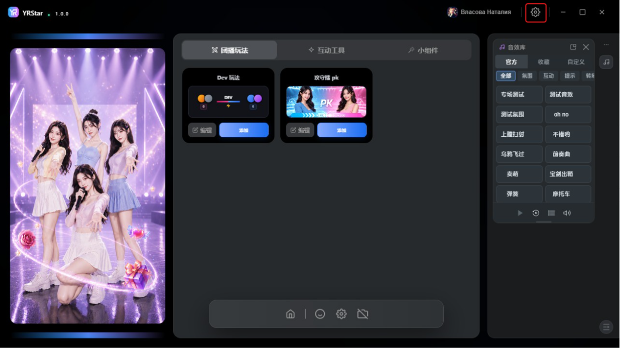 3. Settings Menu - YRStar Tutorial