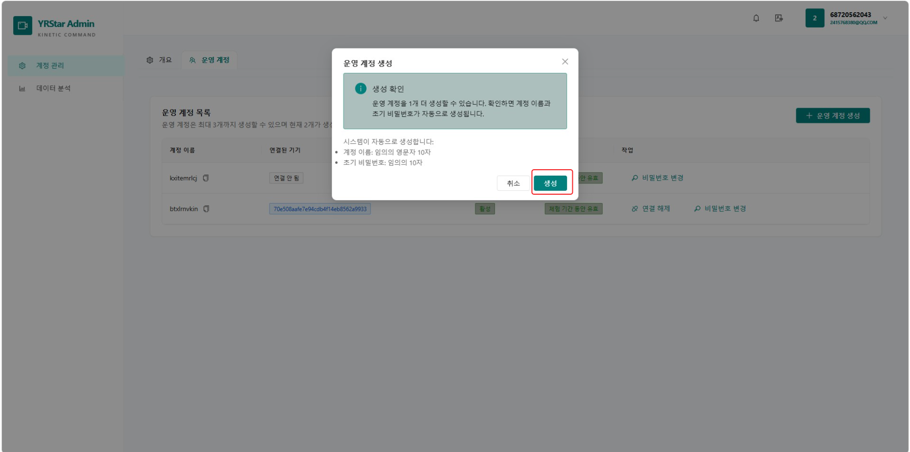 1. 로그인 및 계정 관리 - 1.2 운영 계정 신청