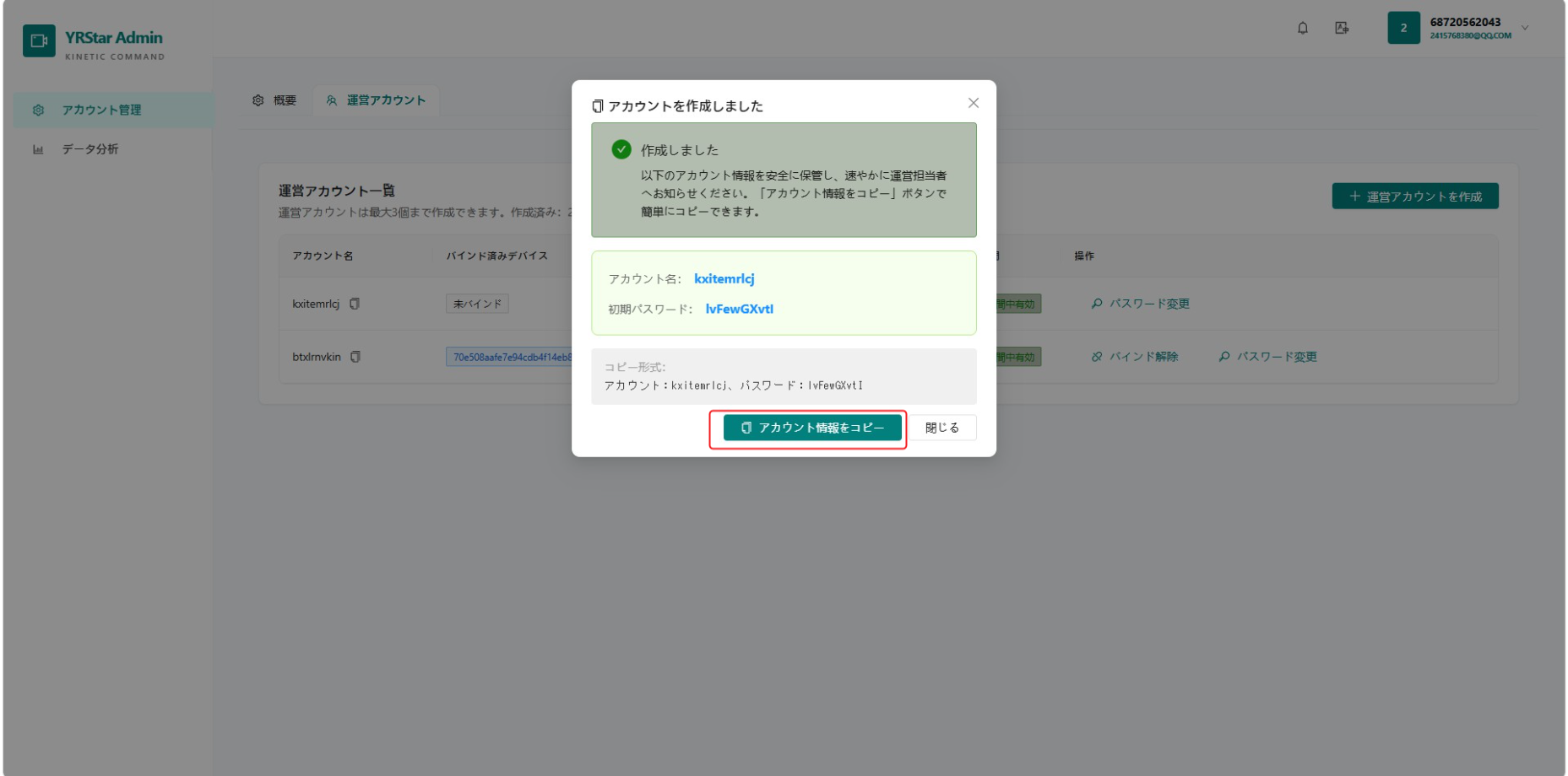 1. 로그인 및 계정 관리 - 1.2 운영 계정 신청