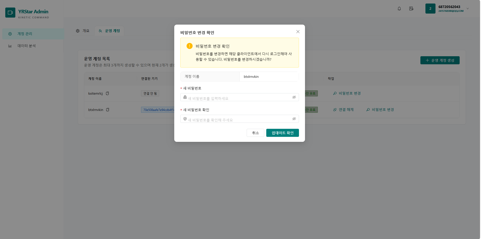 1. 로그인 및 계정 관리 - 1.2 운영 계정 신청