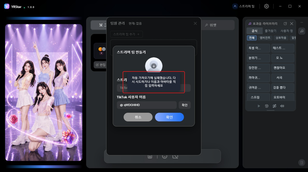 2. 스트리머 팀 추가 및 관리 - 2.1 스트리머 팀 만들기