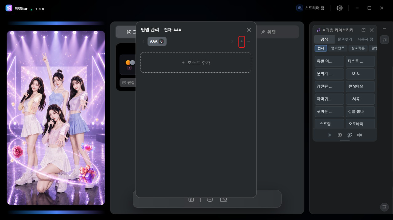 2. 스트리머 팀 추가 및 관리 - 2.2 스트리머 팀 추가·삭제·전환
