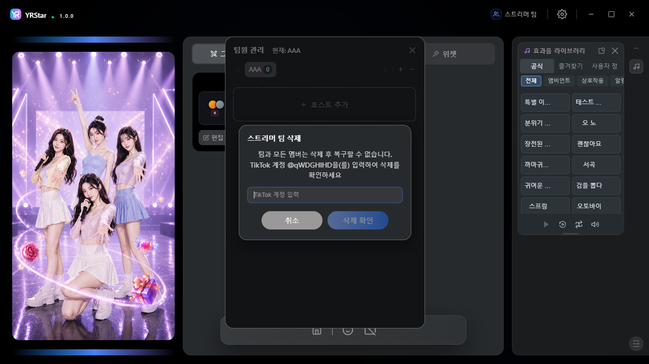2. 스트리머 팀 추가 및 관리 - 2.2 스트리머 팀 추가·삭제·전환