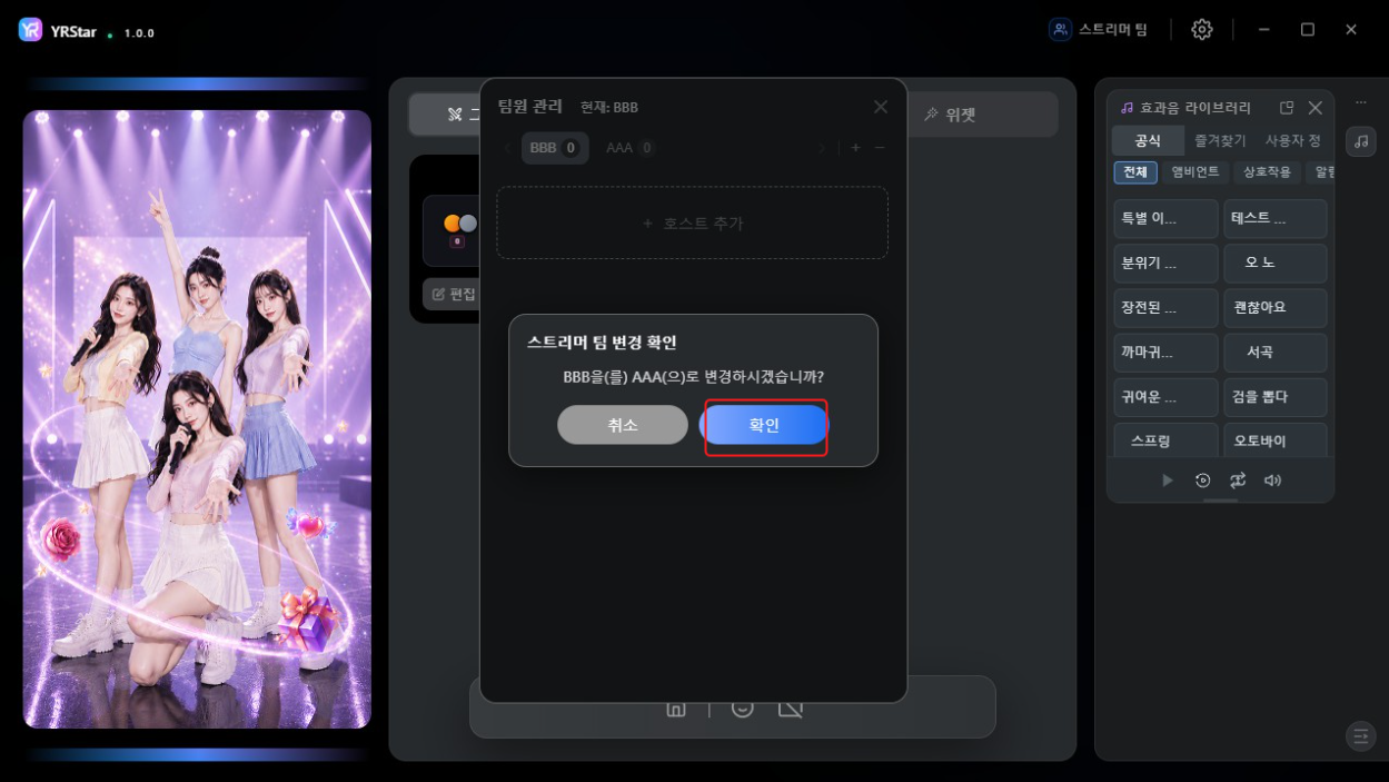 2. 스트리머 팀 추가 및 관리 - 2.2 스트리머 팀 추가·삭제·전환