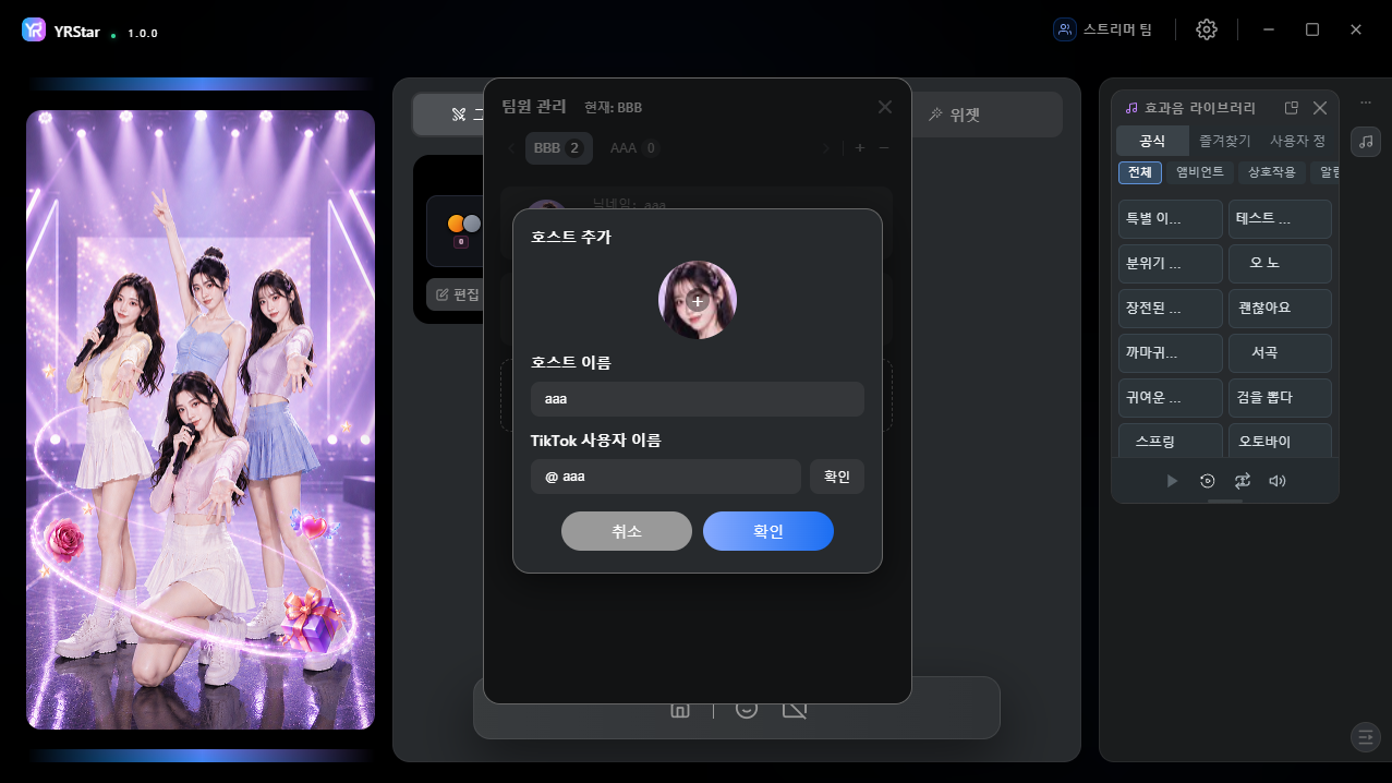 2. 스트리머 팀 추가 및 관리 - 2.3 스트리머 추가