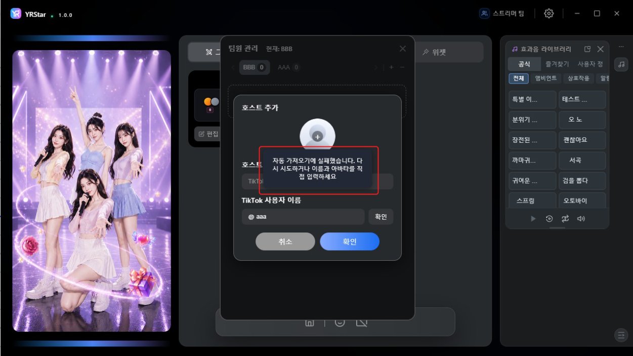 2. 스트리머 팀 추가 및 관리 - 2.3 스트리머 추가
