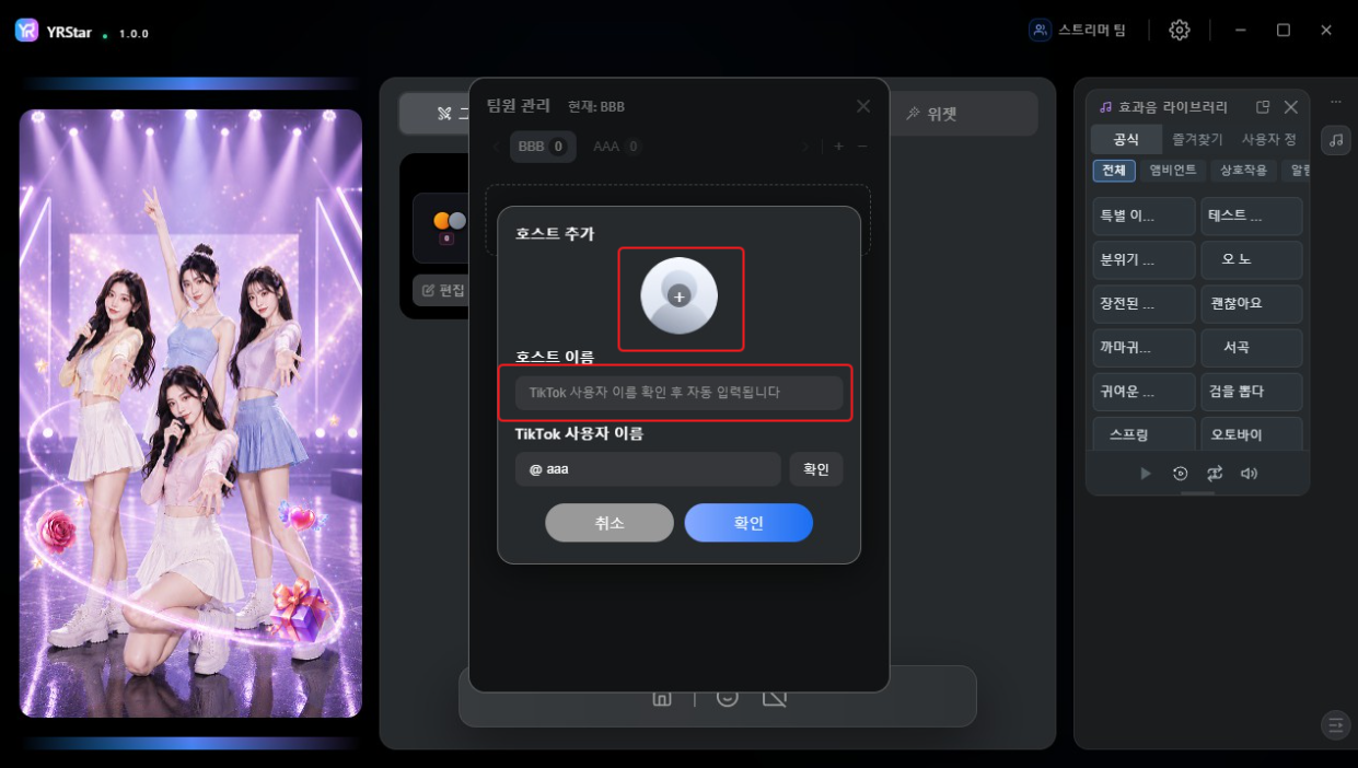 2. 스트리머 팀 추가 및 관리 - 2.3 스트리머 추가