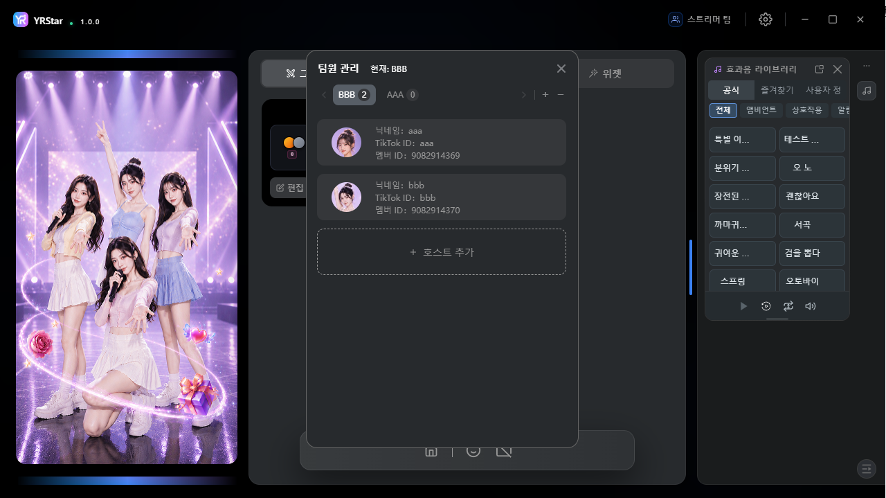 2. 스트리머 팀 추가 및 관리 - 2.3 스트리머 추가