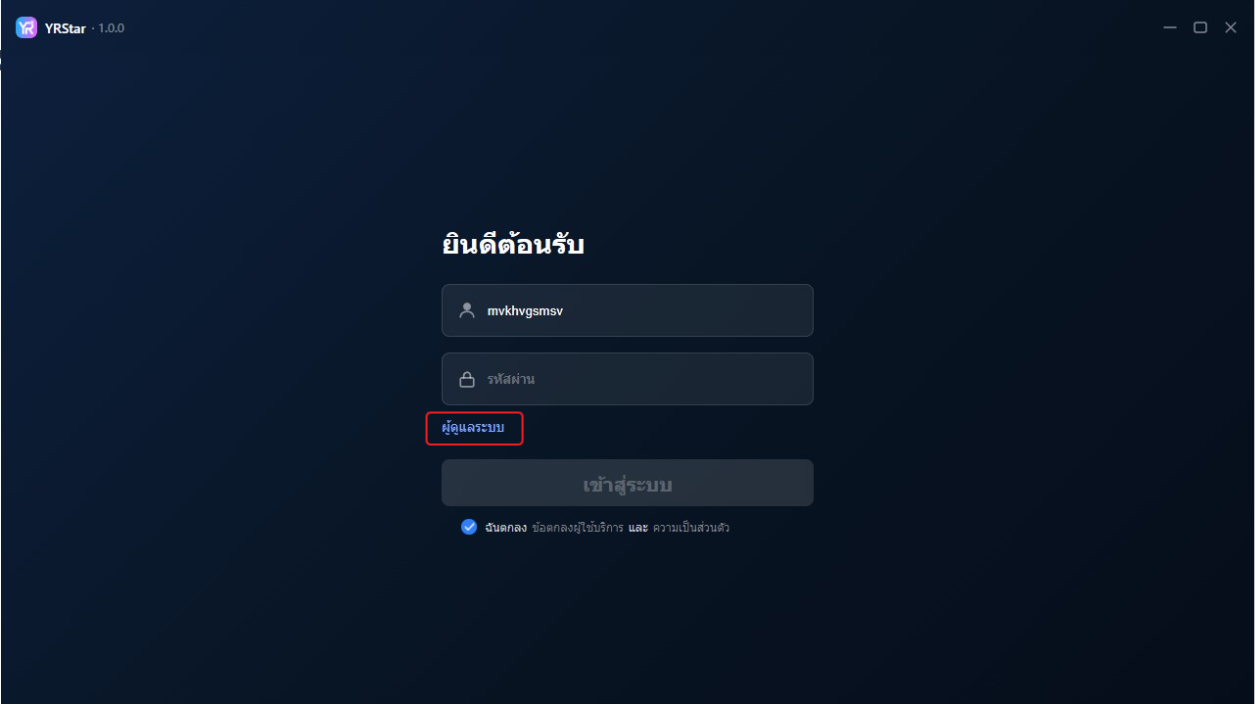 1. เข้าสู่ระบบและจัดการบัญชี - 1.1 สมัครและเข้าสู่ระบบหลังบ้าน