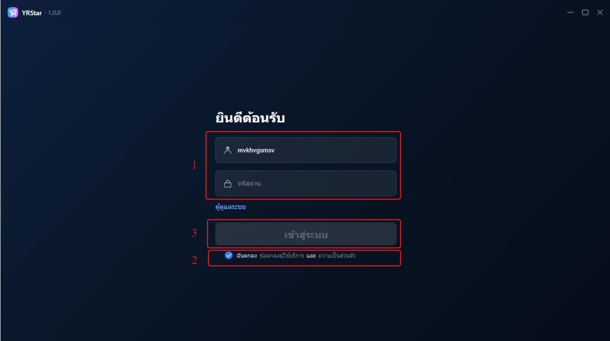 1. เข้าสู่ระบบและจัดการบัญชี - 1.3 เข้าสู่ระบบบนโปรแกรม (ไคลเอนต์)