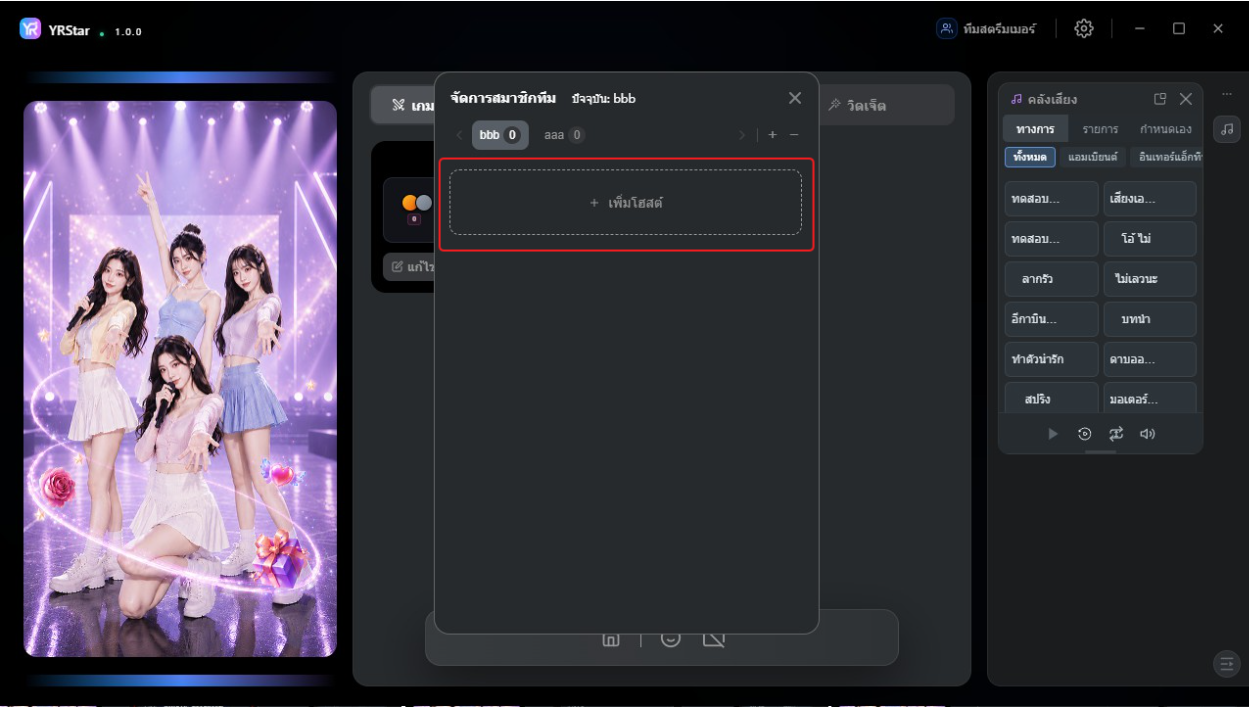 2. เพิ่มและจัดการทีมสตรีมเมอร์ - 2.3 เพิ่มสตรีมเมอร์