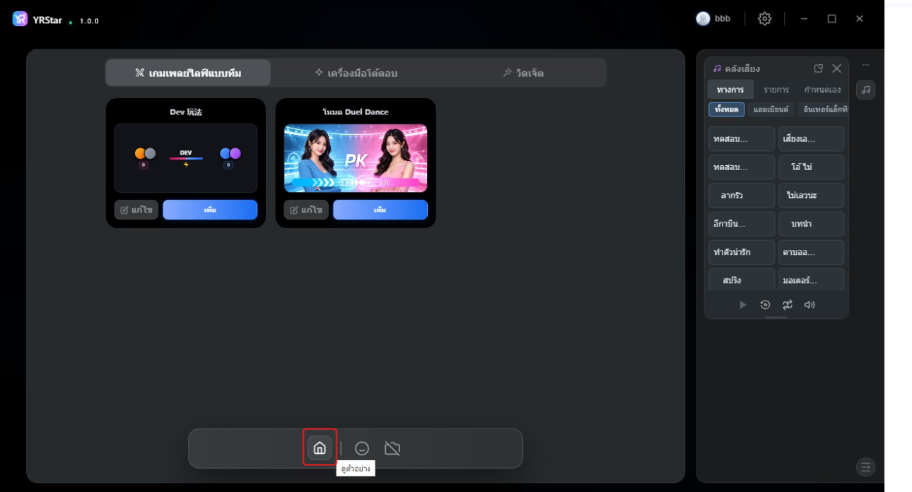 4. แถบเครื่องมือด้านล่าง - 4.1 ไอคอนที่ 1 – เปิด / ปิดหน้าพรีวิว