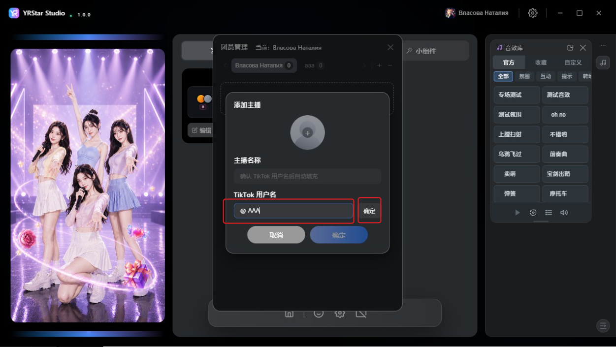 2. 添加与管理主播团 - 2.3 添加主播
