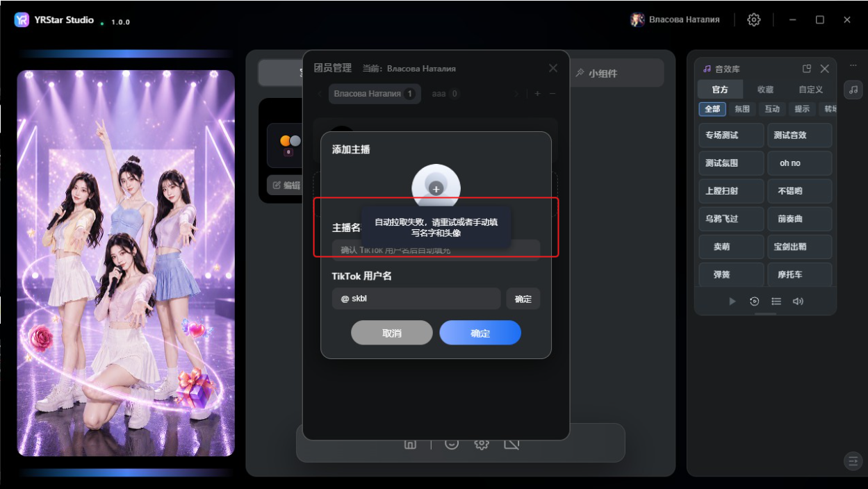 2. 添加与管理主播团 - 2.3 添加主播