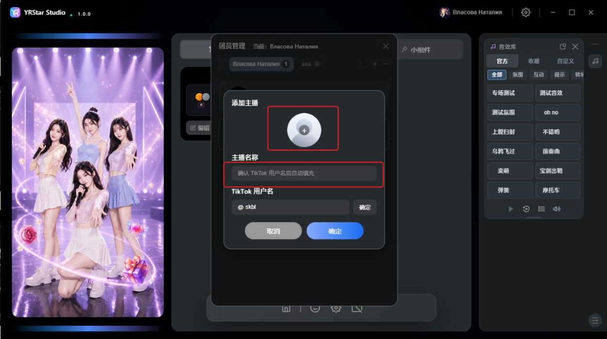 2. 添加与管理主播团 - 2.3 添加主播
