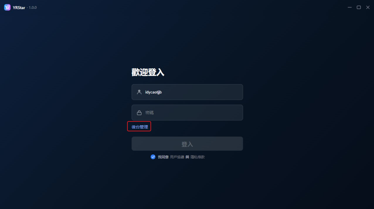 1. 登入與帳號管理 - 1.1 註冊並登入管理後台