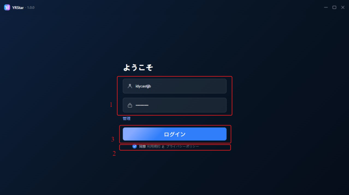 1. 登入與帳號管理 - 1.3 登入客戶端
