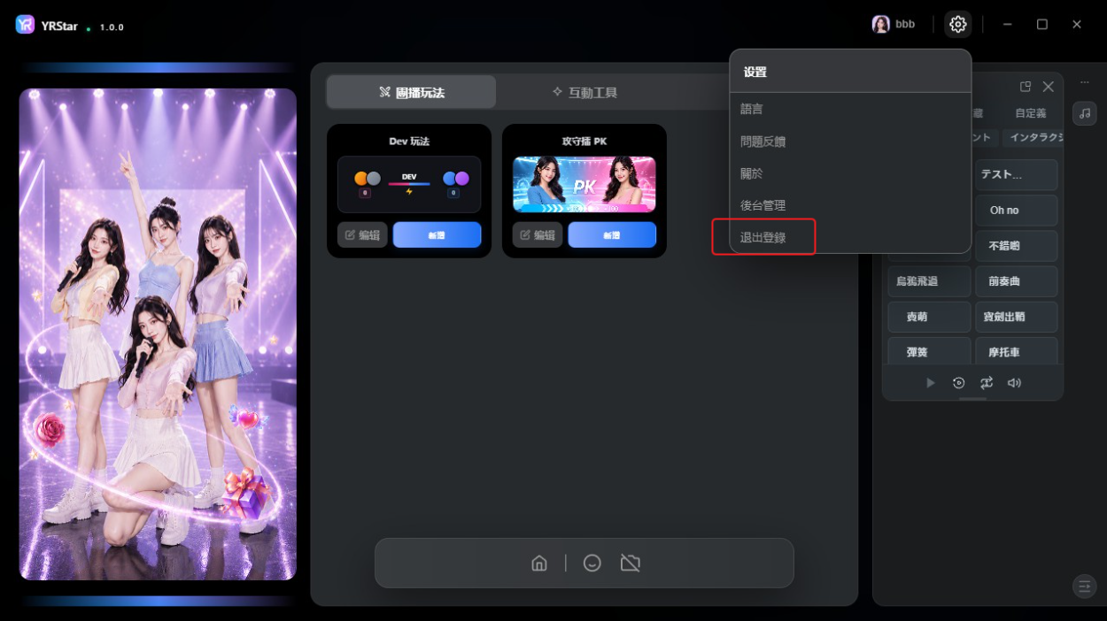 3. 設定選單 - 3.5 登出