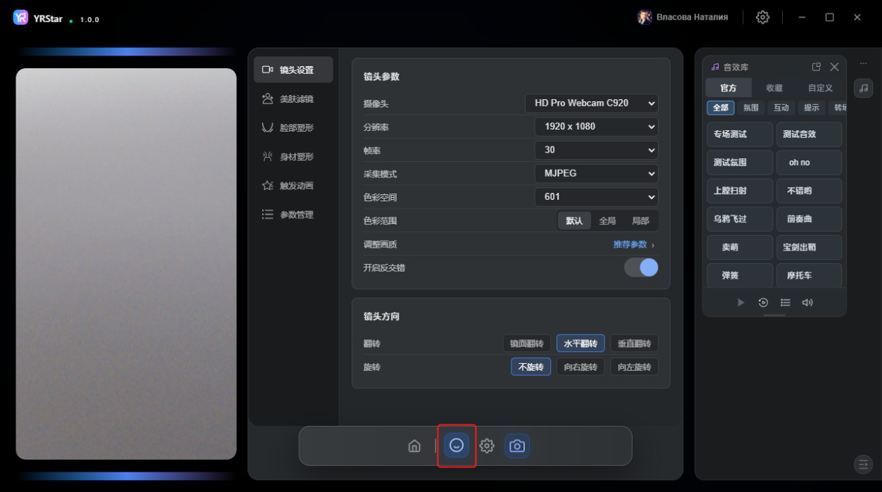 4. 底部工具列 - 4.2 第 2 個圖示-美顏設定